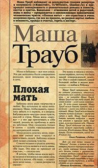 Книга « Плохая мать » - читать онлайн