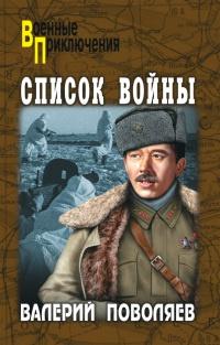 Книга « Список войны » - читать онлайн