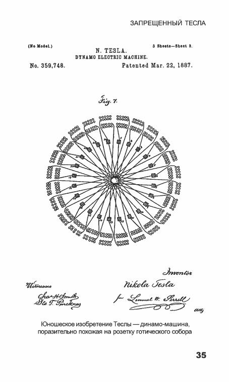 Запрещенный Тесла