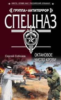 Книга « Октановое число крови » - читать онлайн