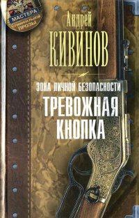 Зона личной безопасности. Тревожная кнопка