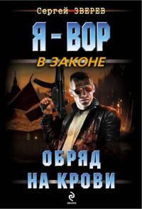 Книга « Обряд на крови » - читать онлайн