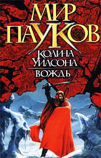 Книга « Вождь » - читать онлайн