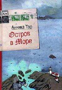 Остров в море