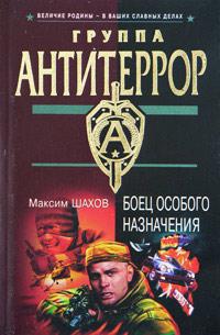 Книга « Боец особого назначения » - читать онлайн