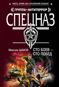 Книга « Сто боев - сто побед » - читать онлайн