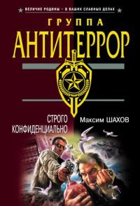 Книга « Строго конфиденциально » - читать онлайн