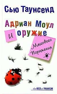 Книга « Адриан Моул и оружие массового поражения » - читать онлайн