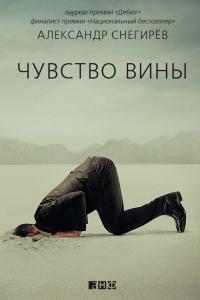 Книга « Чувство вины » - читать онлайн