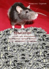 Книга « Крысогон » - читать онлайн