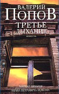 Книга « Третье дыхание » - читать онлайн