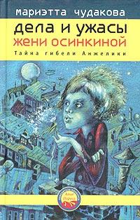 Книга « Тайна гибели Анжелики » - читать онлайн