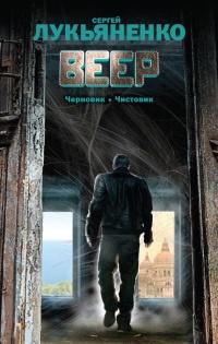 Книга « Веер » - читать онлайн