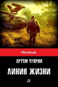 Книга « Линия жизни » - читать онлайн