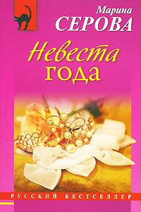 Книга « Невеста года » - читать онлайн