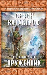 Книга « Оружейник » - читать онлайн