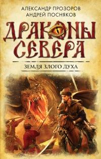 Книга « Земля Злого Духа » - читать онлайн