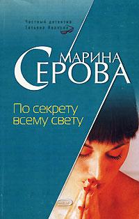 Книга « По секрету всему свету » - читать онлайн