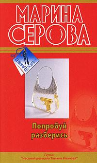 Книга « Попробуй разберись » - читать онлайн