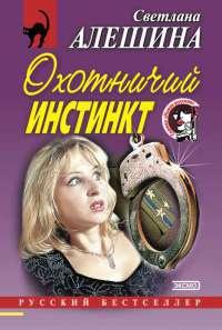 Охотничий инстинкт