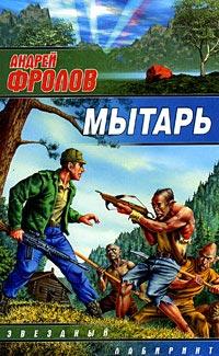 Книга « Мытарь » - читать онлайн