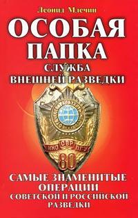 Книга « Служба внешней разведки » - читать онлайн