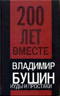 Книга « Иуды и простаки » - читать онлайн