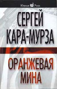 Оранжевая мина