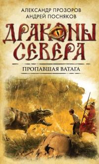 Книга « Пропавшая ватага » - читать онлайн