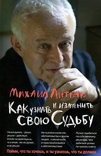 Книга « Как узнать и изменить свою судьбу » - читать онлайн