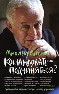 Книга « Командовать или подчиняться? » - читать онлайн