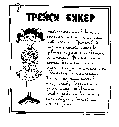 Дневник Трейси Бикер