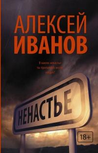 Книга « Ненастье » - читать онлайн