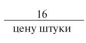 Головоломки. Задачи. Фокусы. Развлечения