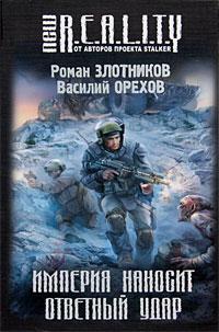 Книга « Империя наносит ответный удар » - читать онлайн