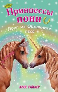 Книга « Друг из Облачного леса » - читать онлайн