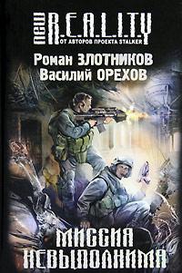 Книга « Миссия невыполнима » - читать онлайн