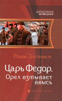 Книга « Орел взмывает ввысь » - читать онлайн