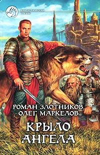 Книга « Крыло ангела » - читать онлайн