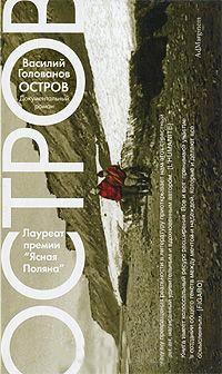 Книга « Остров » - читать онлайн