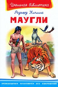 Книга « Маугли » - читать онлайн