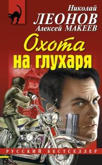 Книга « Охота на глухаря » - читать онлайн