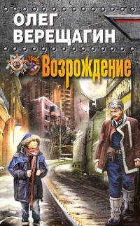 Книга « Возрождение » - читать онлайн