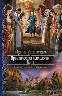 Книга « Практическая психология. Конт » - читать онлайн