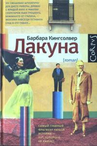 Книга « Лакуна » - читать онлайн