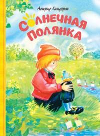 Книга « Солнечная полянка » - читать онлайн