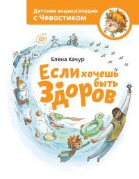 Книга « Если хочешь быть здоров » - читать онлайн