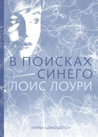 Книга « В поисках синего » - читать онлайн