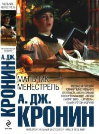 Книга « Мальчик-менестрель » - читать онлайн