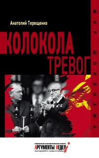 Книга « Колокола тревог » - читать онлайн